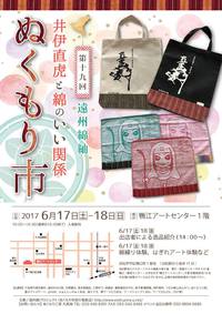 第19回　遠州綿紬ぬくもり市 2017/05/27 10:00:00