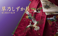 松屋銀座8F　草乃しずか展出品 2017/12/22 11:29:29