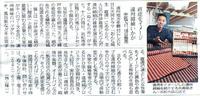 6/13（火）中日新聞　静岡経済欄　掲載 2017/06/13 10:10:56
