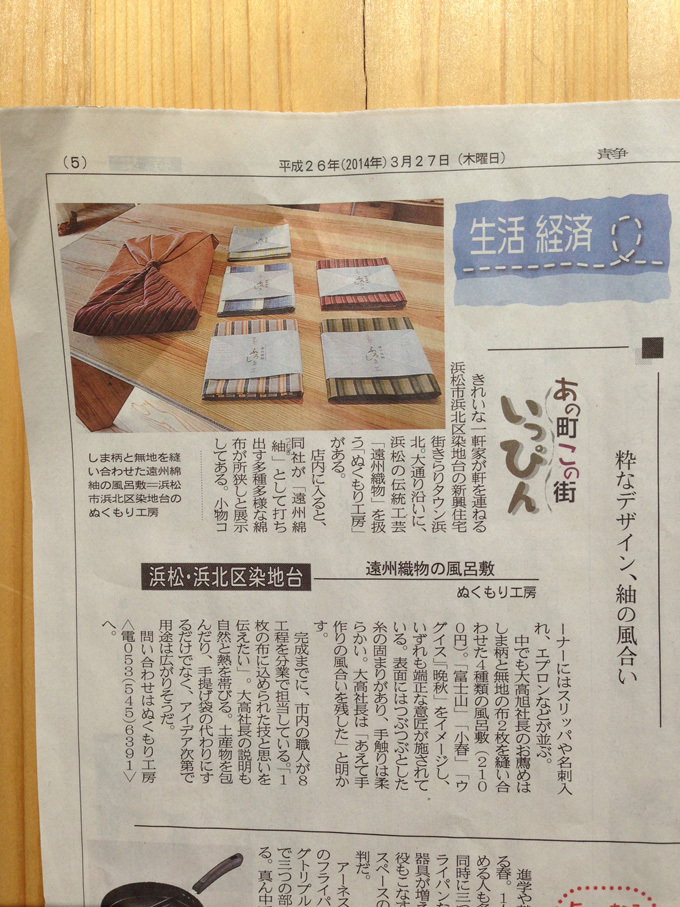 2014.3.27　静岡新聞