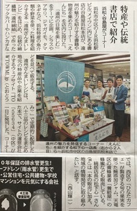 10/21(土)　中日新聞　谷島屋メイワン店「えんにち」紹介 2017/10/22 09:38:36