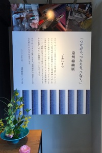 遠州綿紬　展示会「つながる、つたえる、つむぐ。」開催 2018/03/23 09:57:56