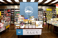 谷島屋書店本店　新コーナー「えんにち」出店 2017/10/02 18:52:43