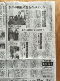 朝日新聞　2/12（日）　静岡・遠州版掲載 2017/02/13 11:42:39