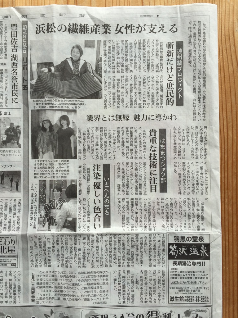 朝日新聞　2/12（日）　静岡・遠州版掲載