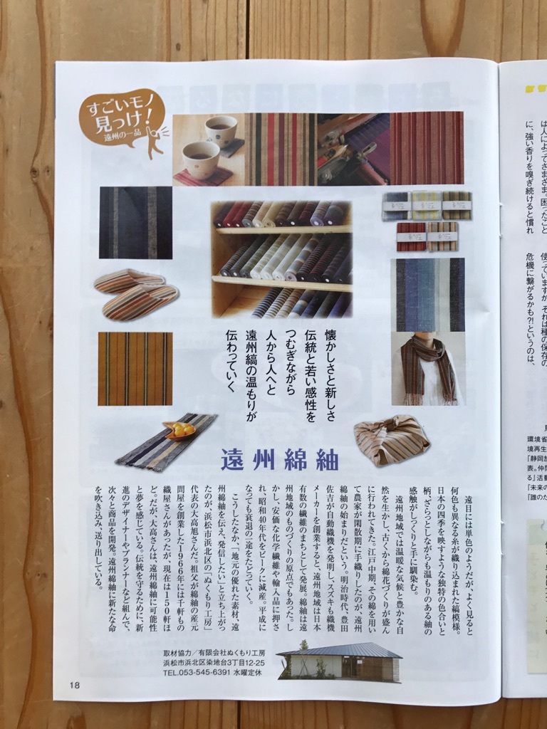 静岡新聞　遠州暮らしマガジン enmaru 掲載
