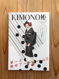 KIMONO姫⑮チープシック編　掲載 2017/11/03 15:00:06