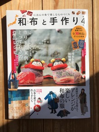 和布と手作り第4号掲載 2018/02/05 12:05:09