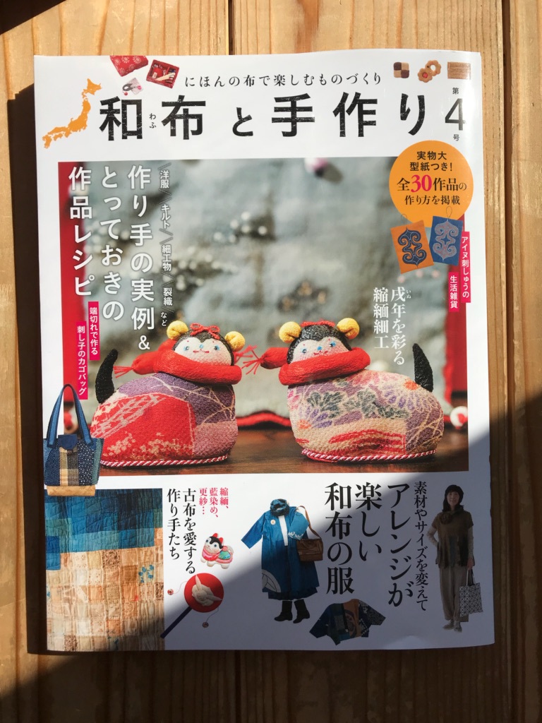 和布と手作り第4号掲載