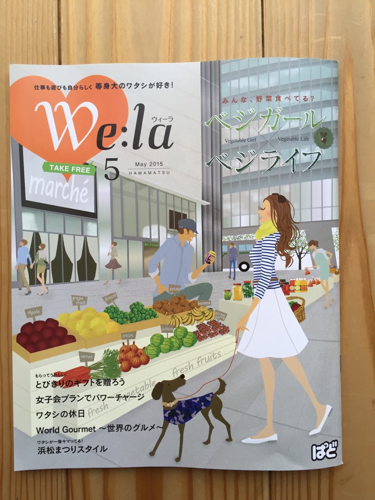 We:la（ウィーラ）2015年5月号