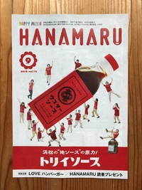 浜松フリーペーパー　「HANAMARU　-はなまる-」掲載