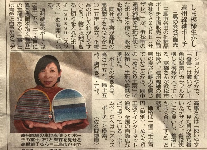12/18（月）　中日新聞掲載