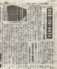 2/26（月）　繊維ニュース掲載 2018/03/18 08:55:52