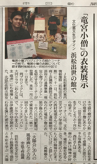 11/22（水） 中日新聞 竜宮小僧衣装掲載 2017/11/22 09:56:51