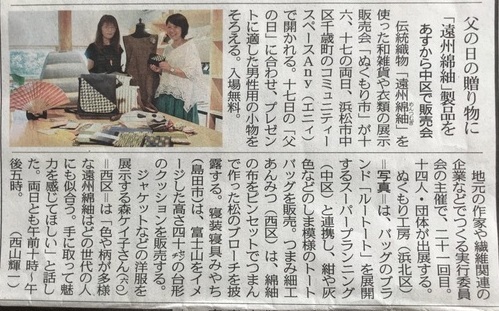 第21回ぬくもり市　中日新聞掲載