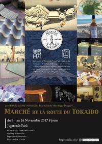 la marché de route du Tokaido　初出展 2017/10/08 14:58:22