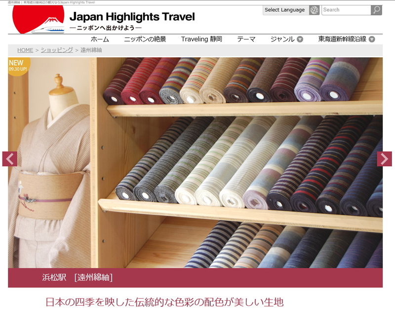 JR東海「Japan Highlights Travel」掲載