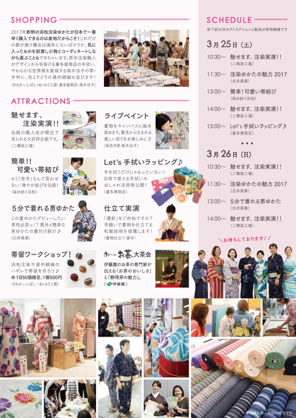 いとへんのまち　3/25（土）・26（日）開催