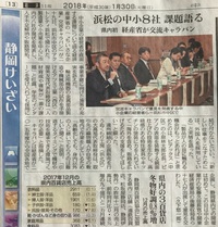1/30（火）　中日新聞掲載 2018/01/30 13:33:32