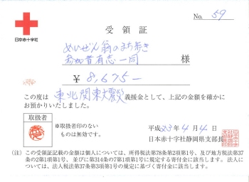 義援金