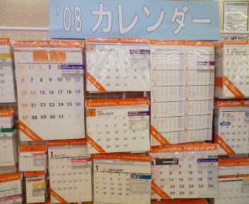 カレンダー