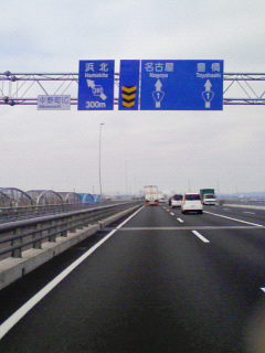 中野町IC