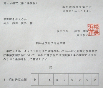がんばる地域応援事業
