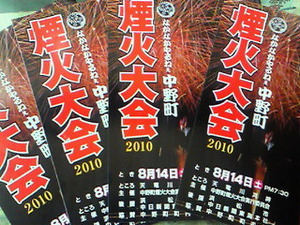 煙火大会2010