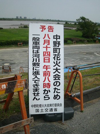 花火大会　前日