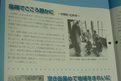 広報はままつ
