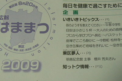 広報はままつ