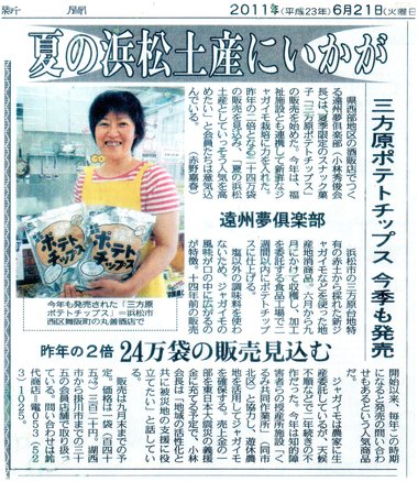 新聞に掲載されました♪