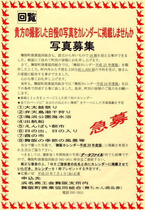 写真募集！！