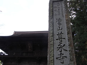 法多山へ