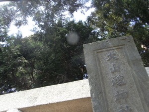 大山祇神社