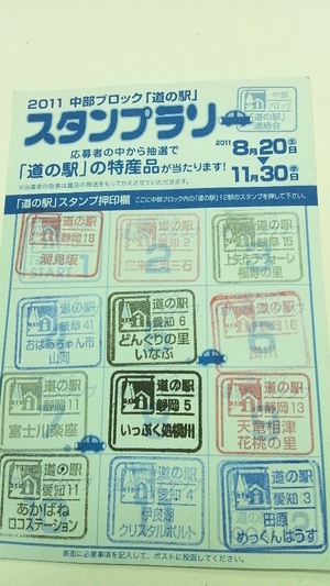 スタンプラリー