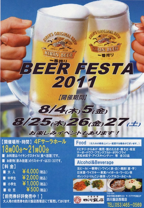 ビアフェスタ2011
