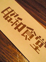 わしつぶれました・・・。