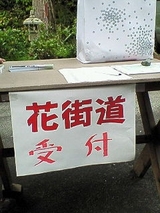 花街道