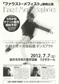 「ファウスト・メフィスト」静岡公演　決定！ 2012/03/23 06:45:00