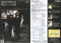 静岡県現代舞踊協会公演～明日への旅 2012/03/03 18:38:43