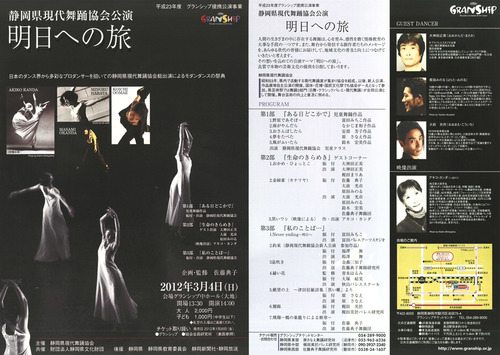 静岡県現代舞踊協会公演～明日への旅
