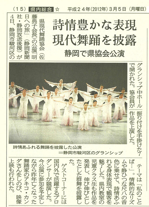 県現代舞踊協会公演