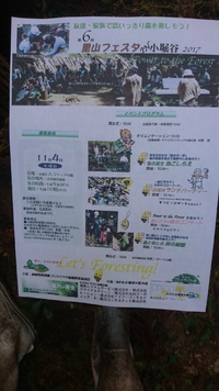 第６回里山フェスタ 2017/11/04 20:43:12
