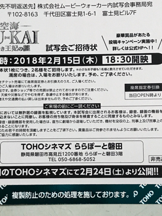 やったぁ 試写会に当選しました L 漢方相談室 お茶の水 資生堂薬局本店