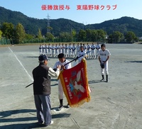 第２６回豊橋中学生秋季野球大会決勝戦結果