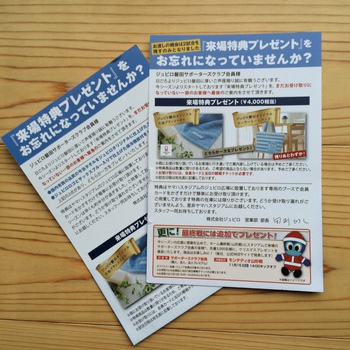 来場特典プレゼント