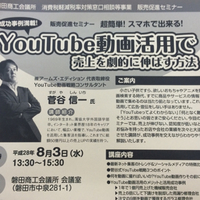 YouTube動画活用セミナーに行ってきました‼️ 2016/08/04 08:00:00