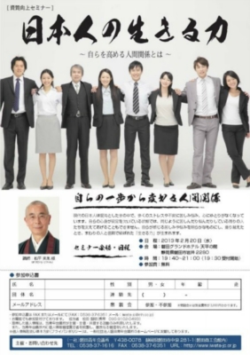 日本人の生きる力