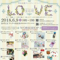 6月9日はチャリティイベント『宝石箱』